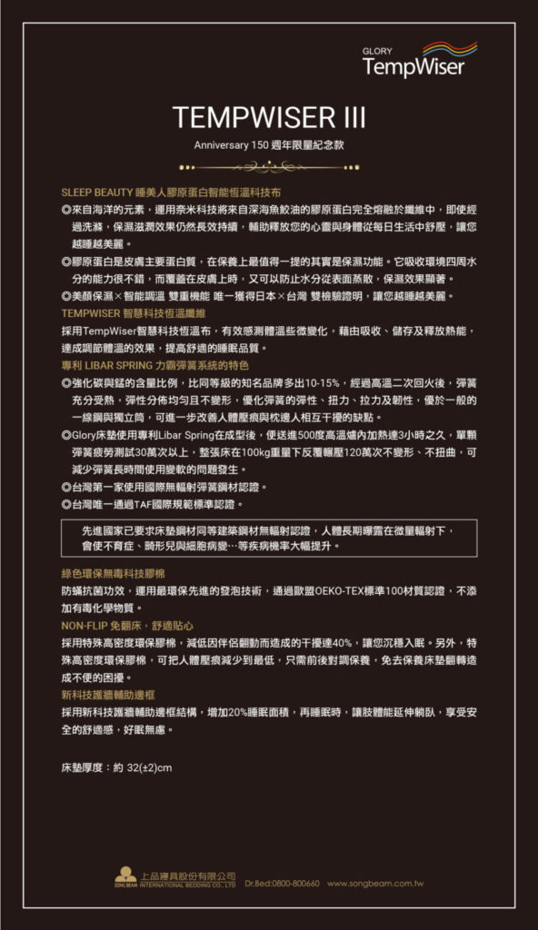 150週年床介紹-02